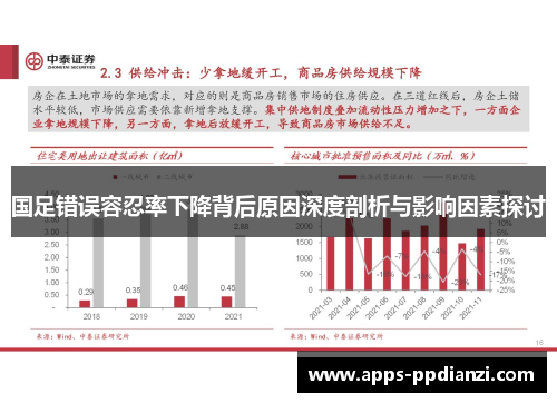 国足错误容忍率下降背后原因深度剖析与影响因素探讨 国足错误容忍率下降背后原因深度剖析与影响因素探讨