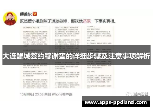 大连鲲城签约穆谢奎的详细步骤及注意事项解析 大连鲲城签约穆谢奎的详细步骤及注意事项解析