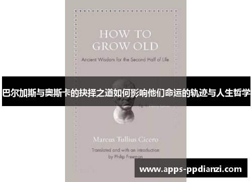 巴尔加斯与奥斯卡的抉择之道如何影响他们命运的轨迹与人生哲学 巴尔加斯与奥斯卡的抉择之道如何影响他们命运的轨迹与人生哲学