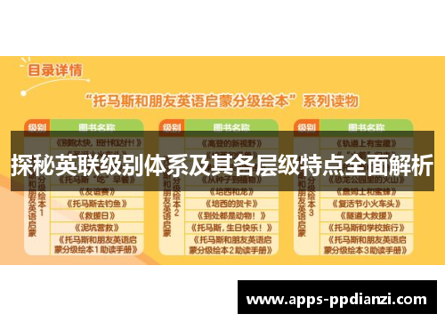探秘英联级别体系及其各层级特点全面解析